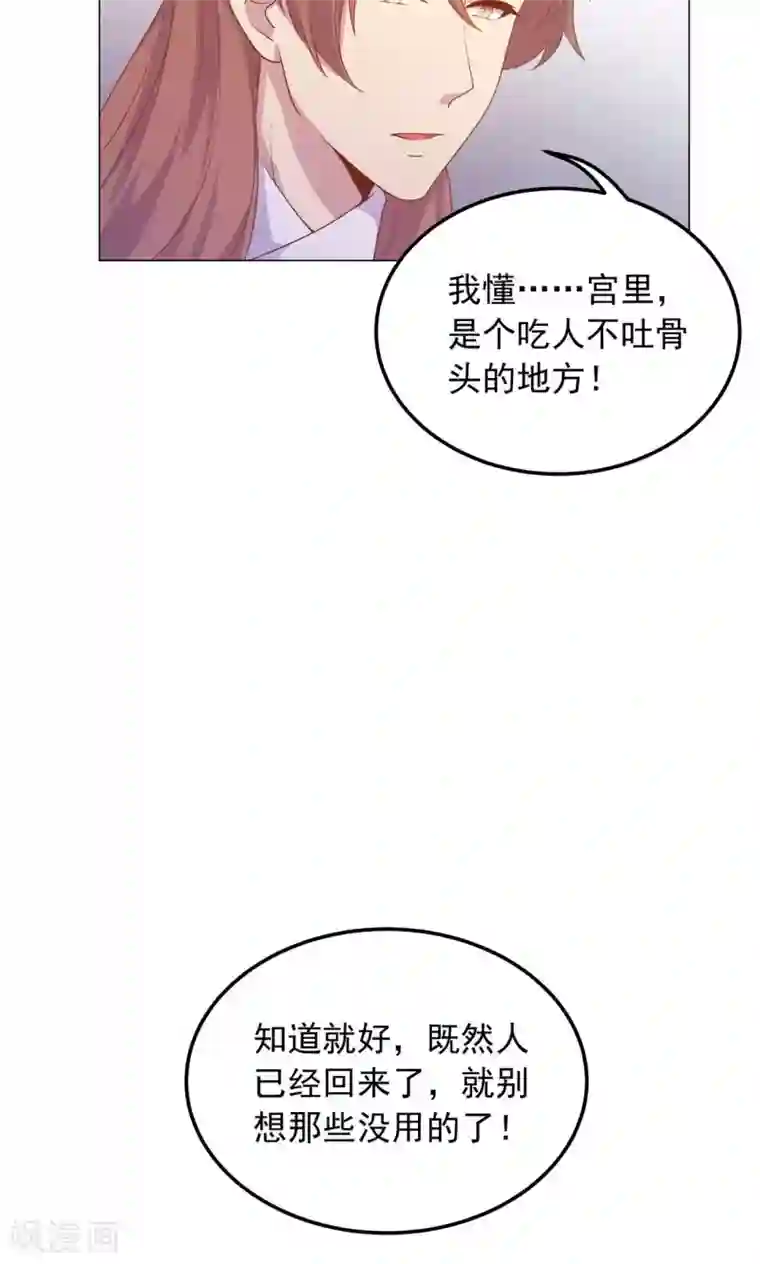 王爷的小兔妖第29话 别拿你的脏手碰我！