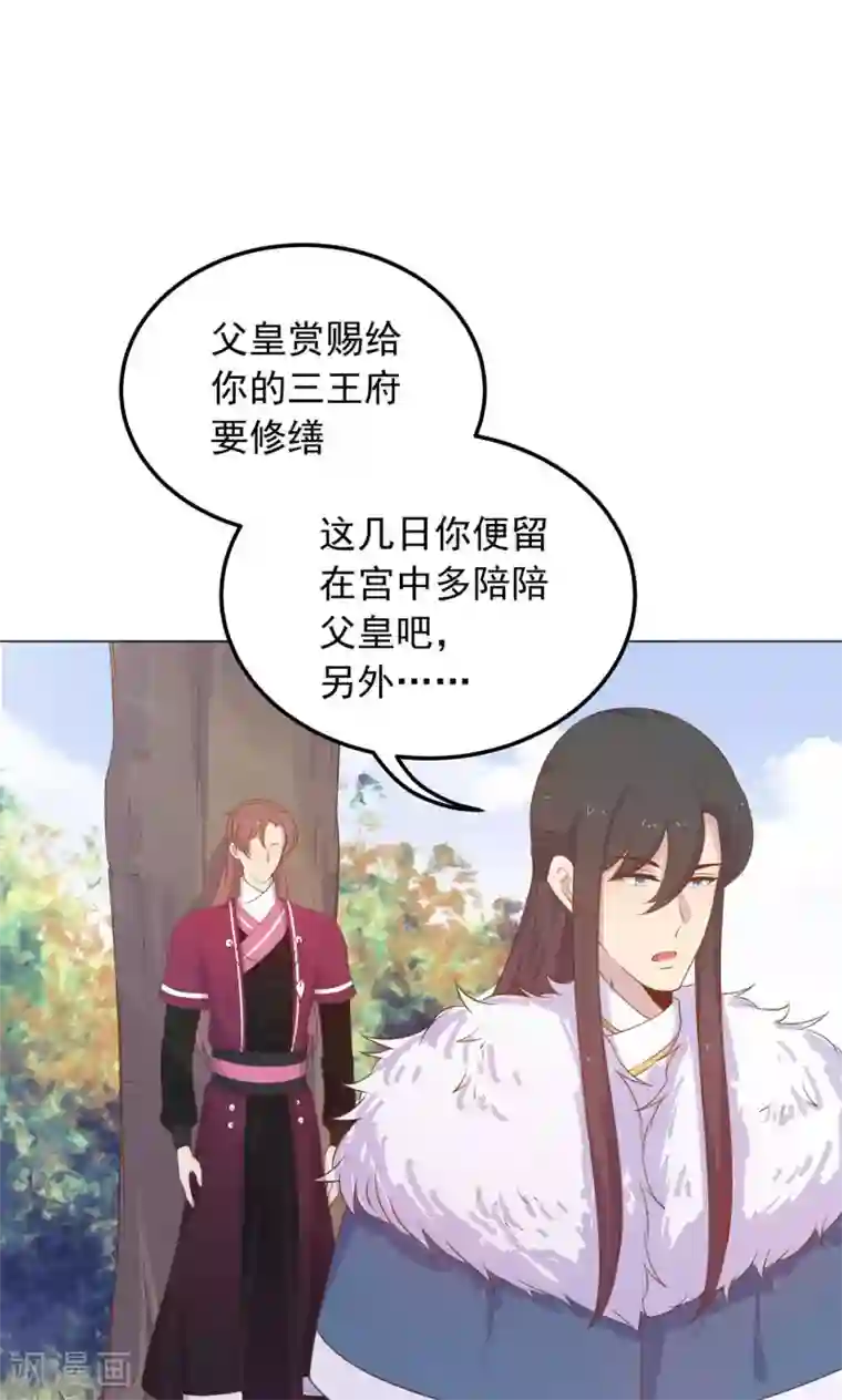 王爷的小兔妖第29话 别拿你的脏手碰我！