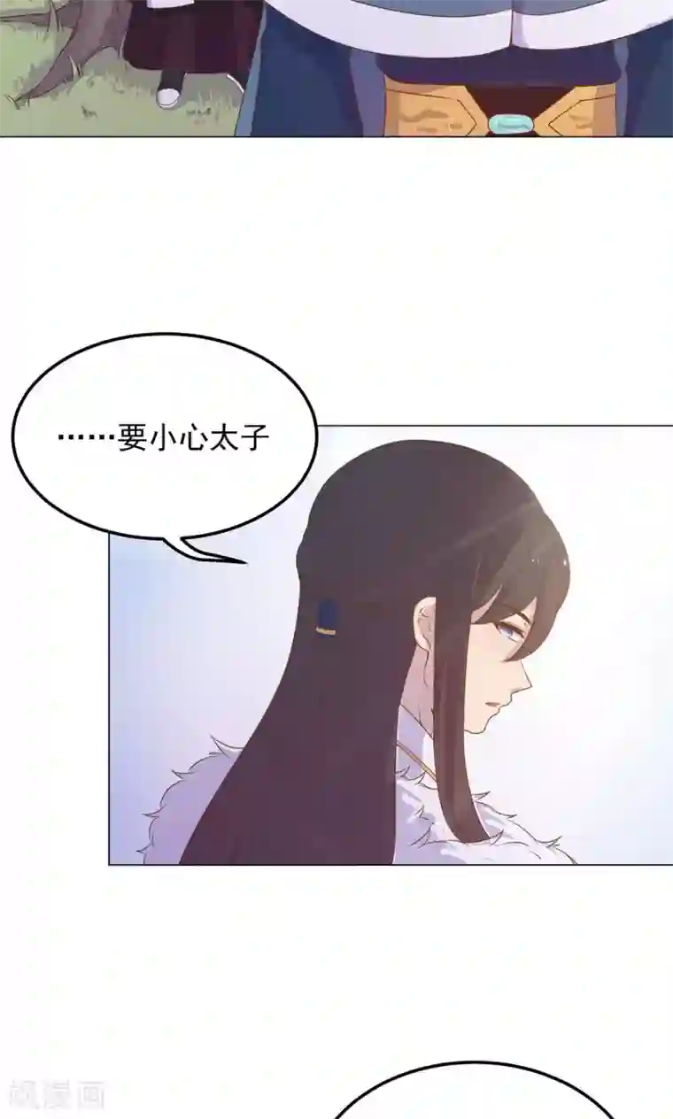 王爷的小兔妖第29话 别拿你的脏手碰我！