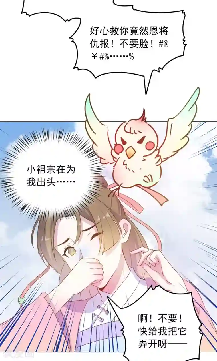 王爷的小兔妖第30话 不能说的秘密