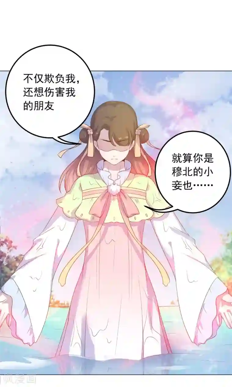 王爷的小兔妖第30话 不能说的秘密
