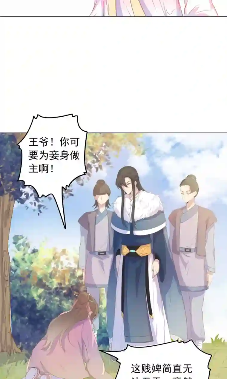 王爷的小兔妖第30话 不能说的秘密