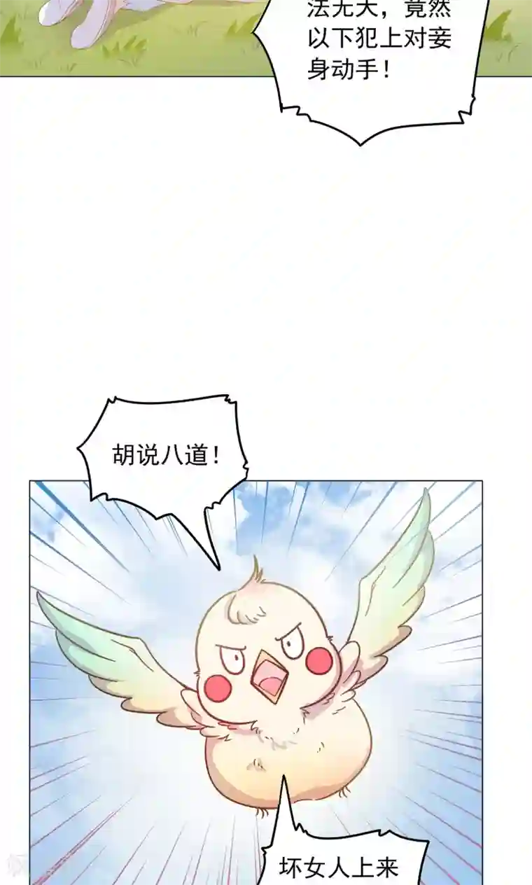 王爷的小兔妖第30话 不能说的秘密