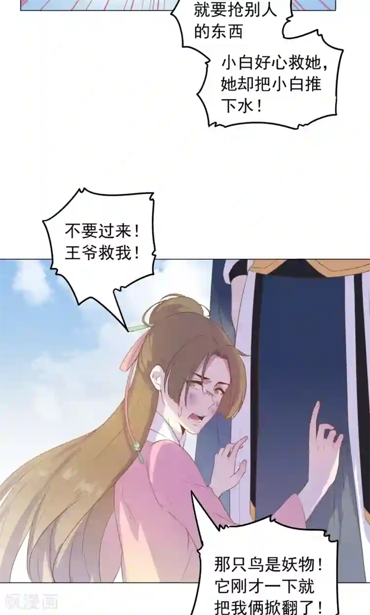 王爷的小兔妖第30话 不能说的秘密