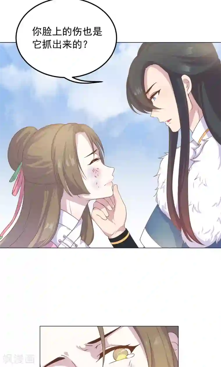王爷的小兔妖第30话 不能说的秘密