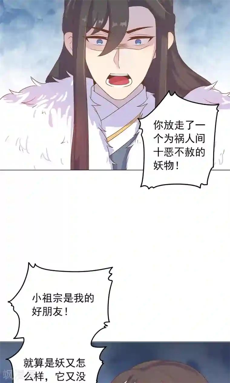 王爷的小兔妖第30话 不能说的秘密