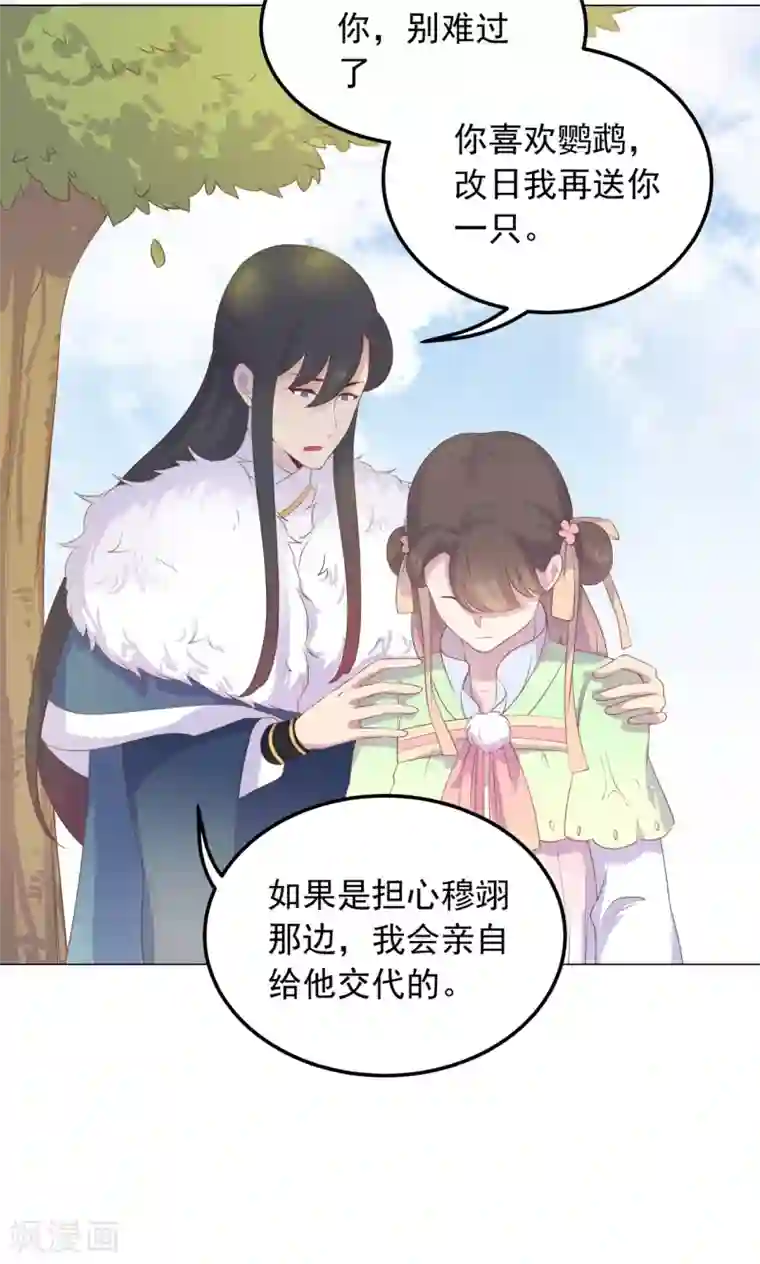 王爷的小兔妖第30话 不能说的秘密
