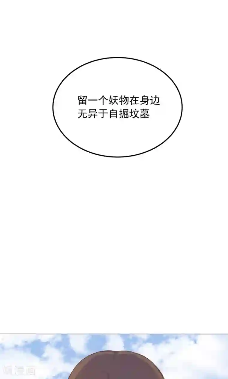 王爷的小兔妖第30话 不能说的秘密