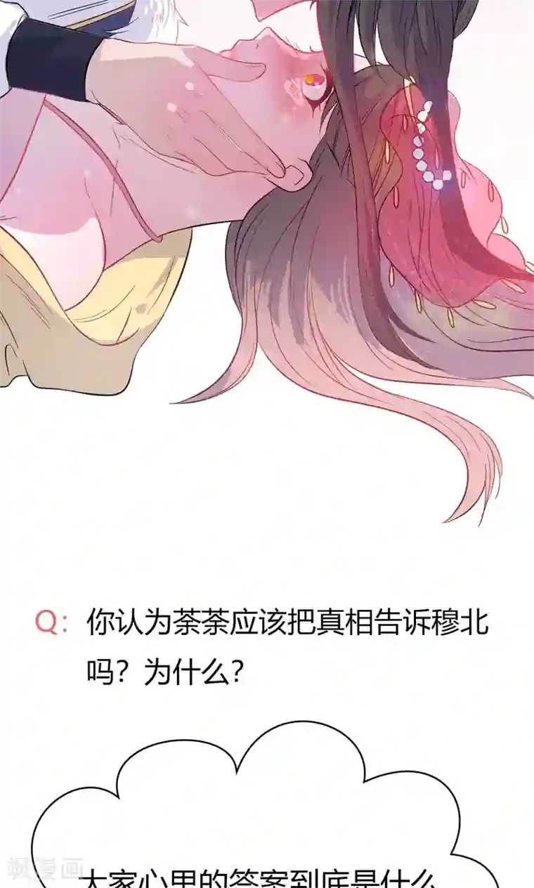 王爷的小兔妖第30话 不能说的秘密