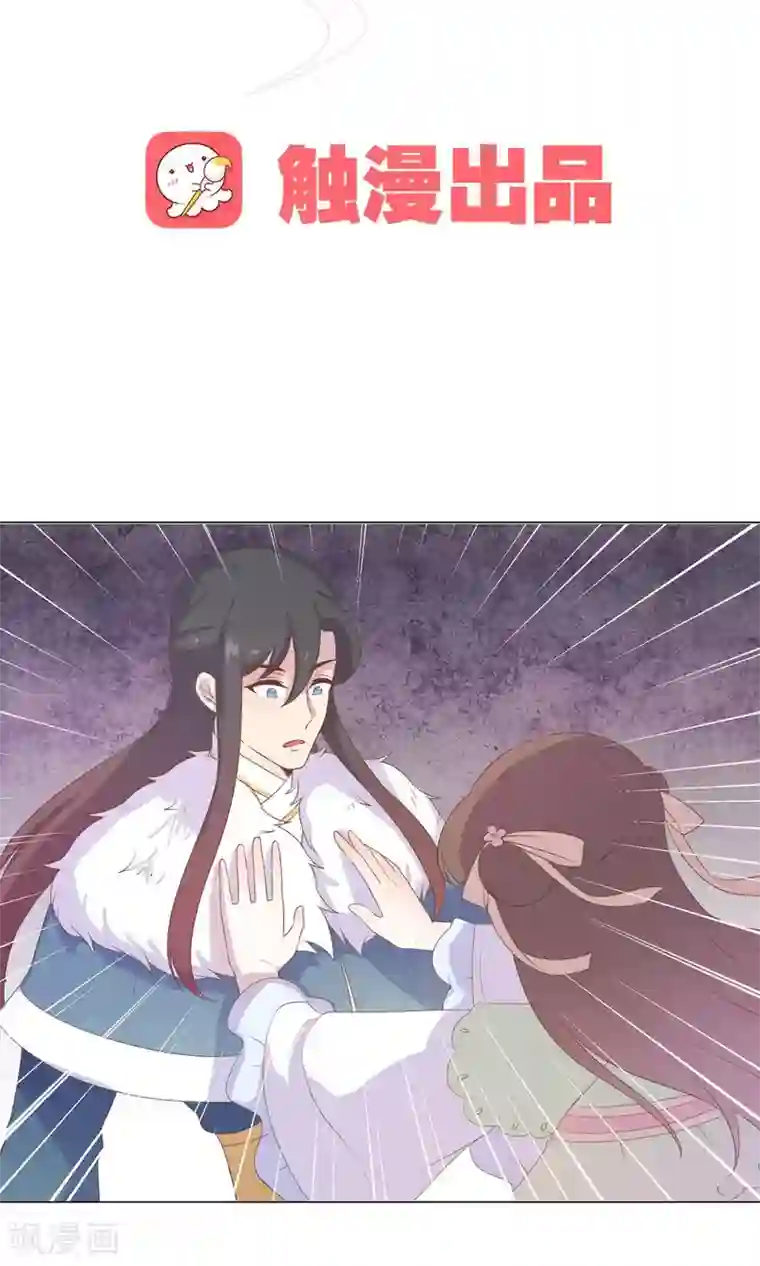 王爷的小兔妖第31话 糟糕，荼荼被拐跑了！