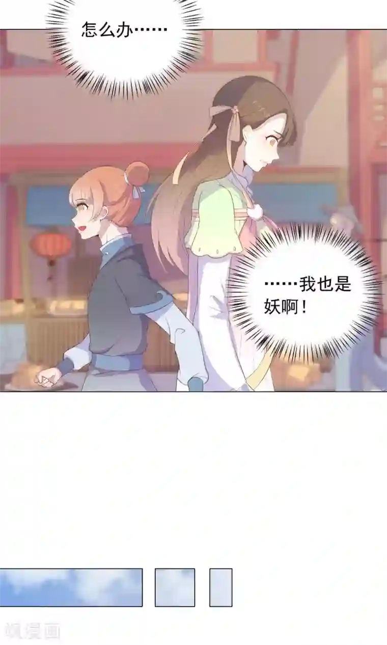 王爷的小兔妖第31话 糟糕，荼荼被拐跑了！