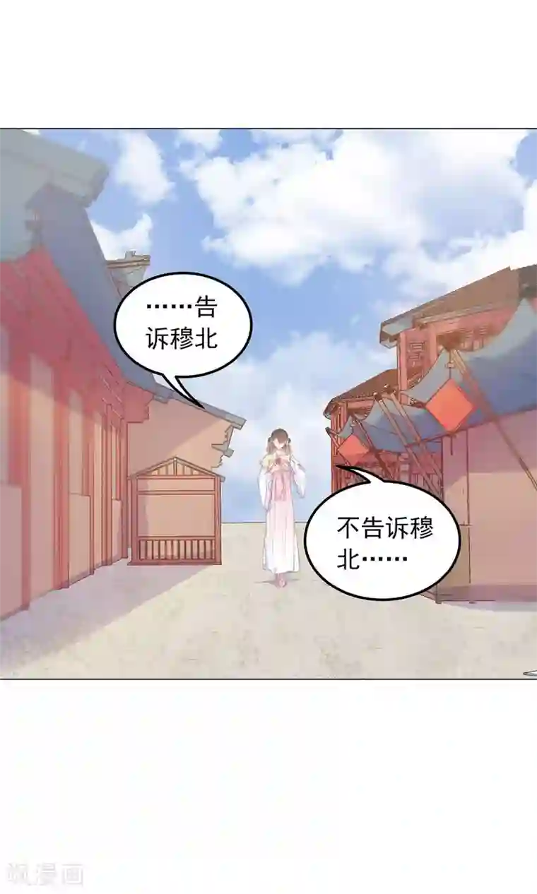 王爷的小兔妖第31话 糟糕，荼荼被拐跑了！