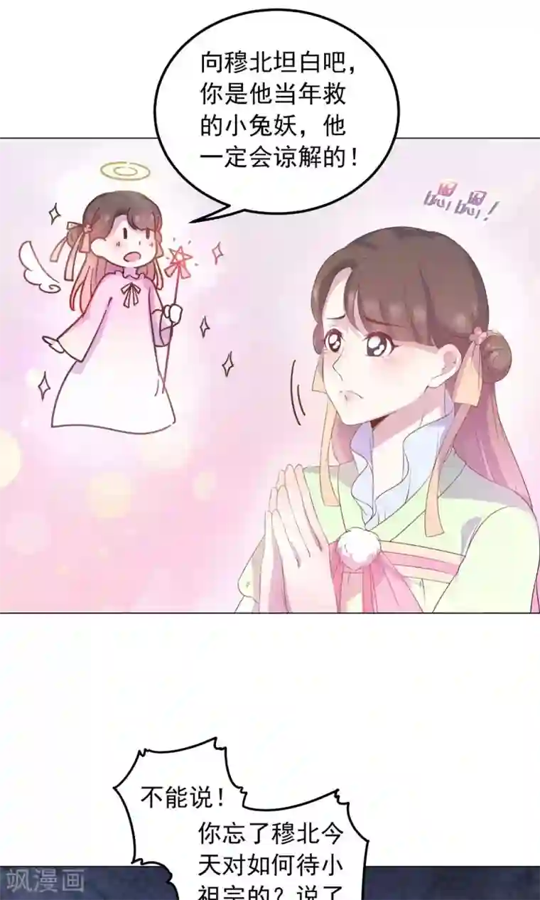 王爷的小兔妖第31话 糟糕，荼荼被拐跑了！