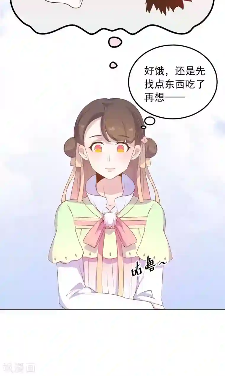 王爷的小兔妖第31话 糟糕，荼荼被拐跑了！