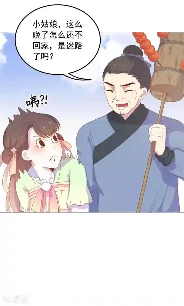 王爷的小兔妖第31话 糟糕，荼荼被拐跑了！