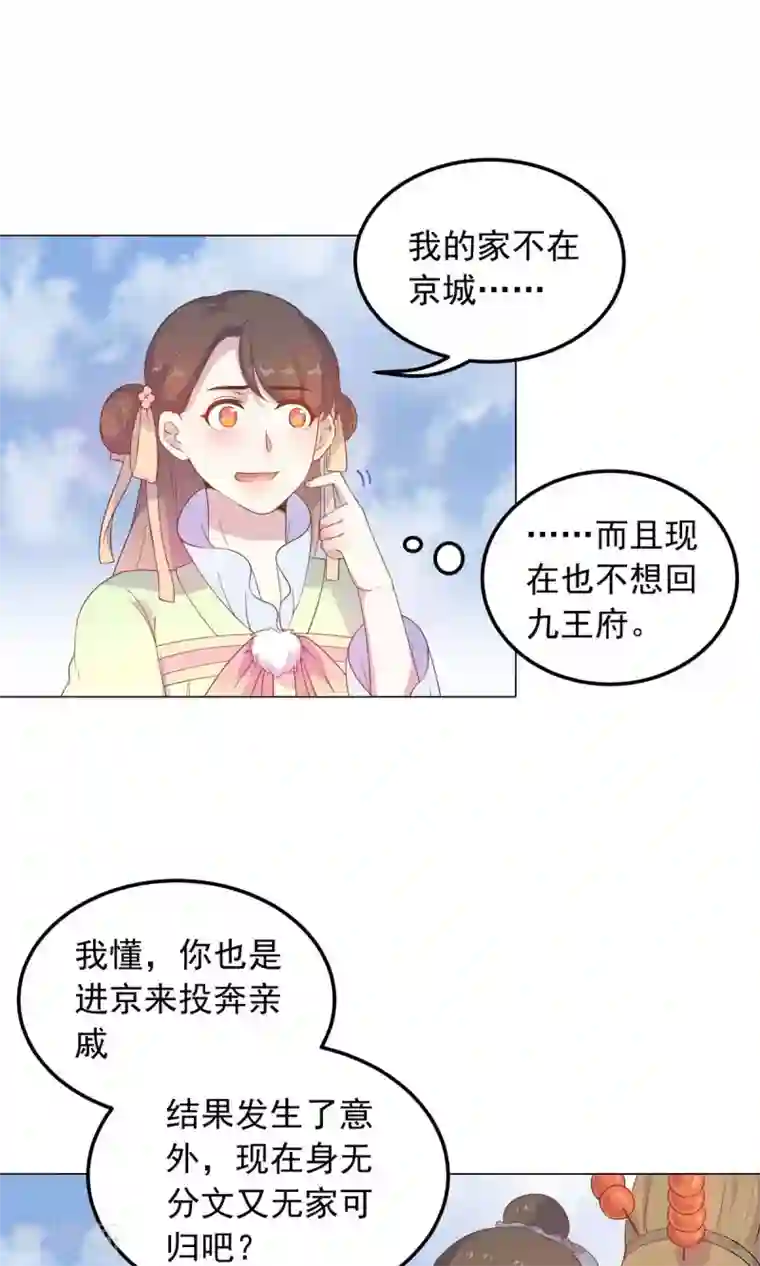 王爷的小兔妖第31话 糟糕，荼荼被拐跑了！