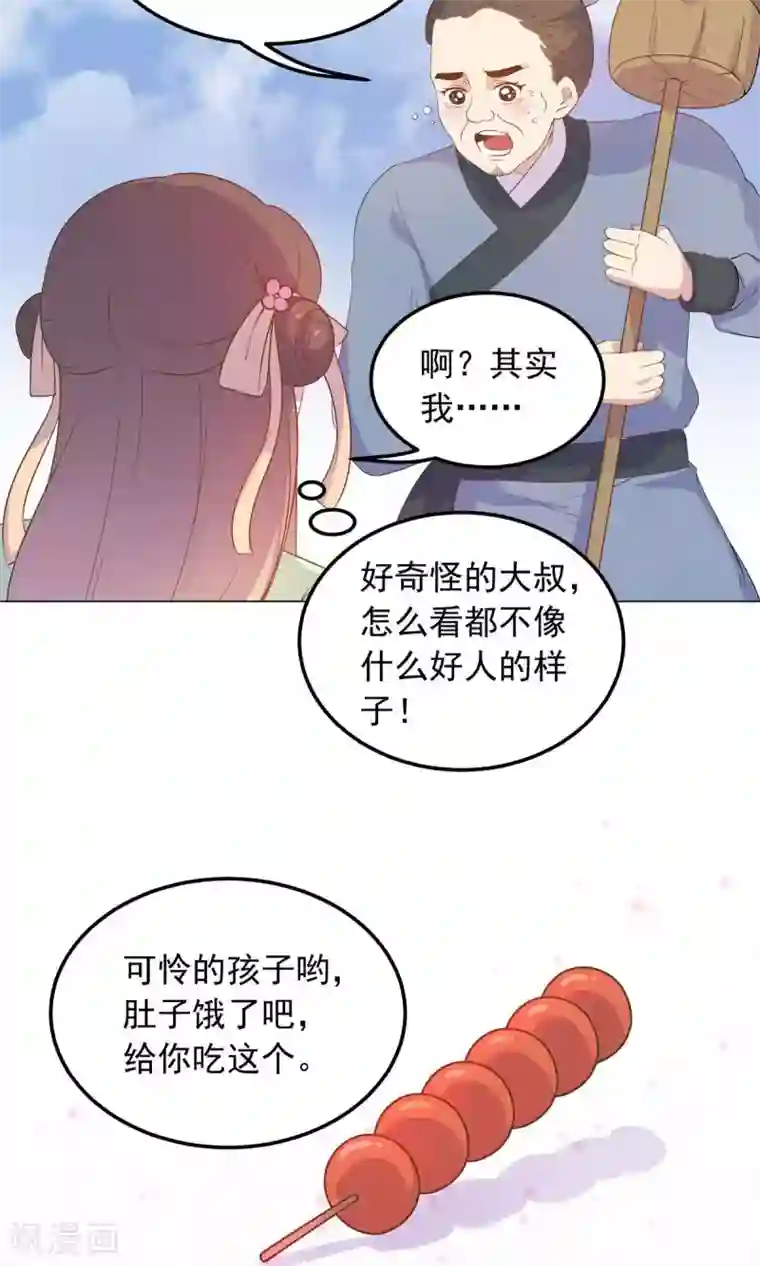 王爷的小兔妖第31话 糟糕，荼荼被拐跑了！