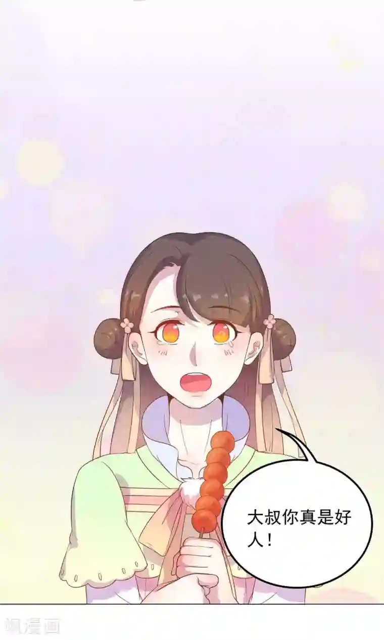 王爷的小兔妖第31话 糟糕，荼荼被拐跑了！