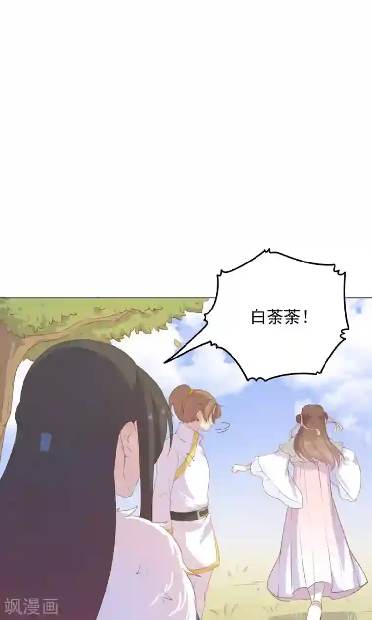 王爷的小兔妖第31话 糟糕，荼荼被拐跑了！