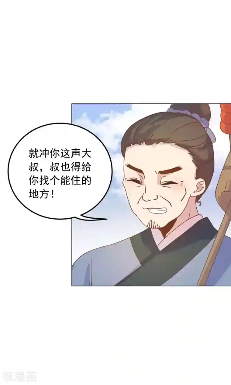 王爷的小兔妖第31话 糟糕，荼荼被拐跑了！