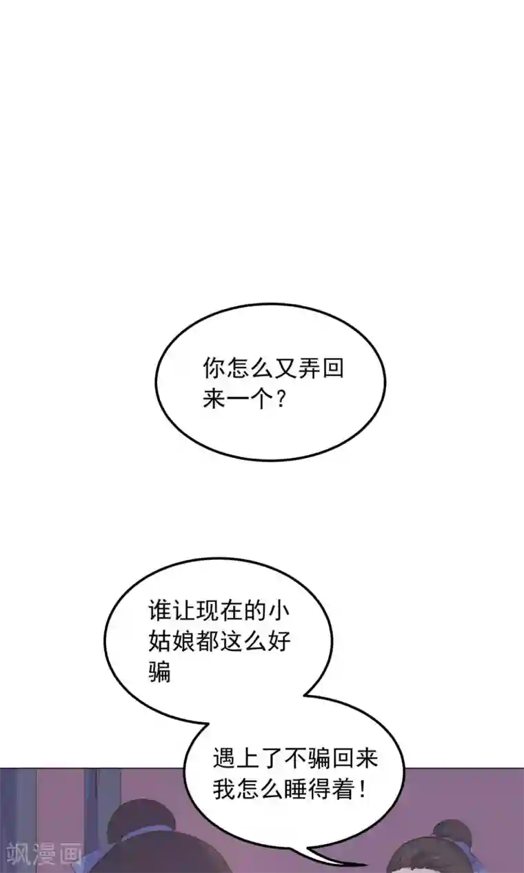 王爷的小兔妖第31话 糟糕，荼荼被拐跑了！