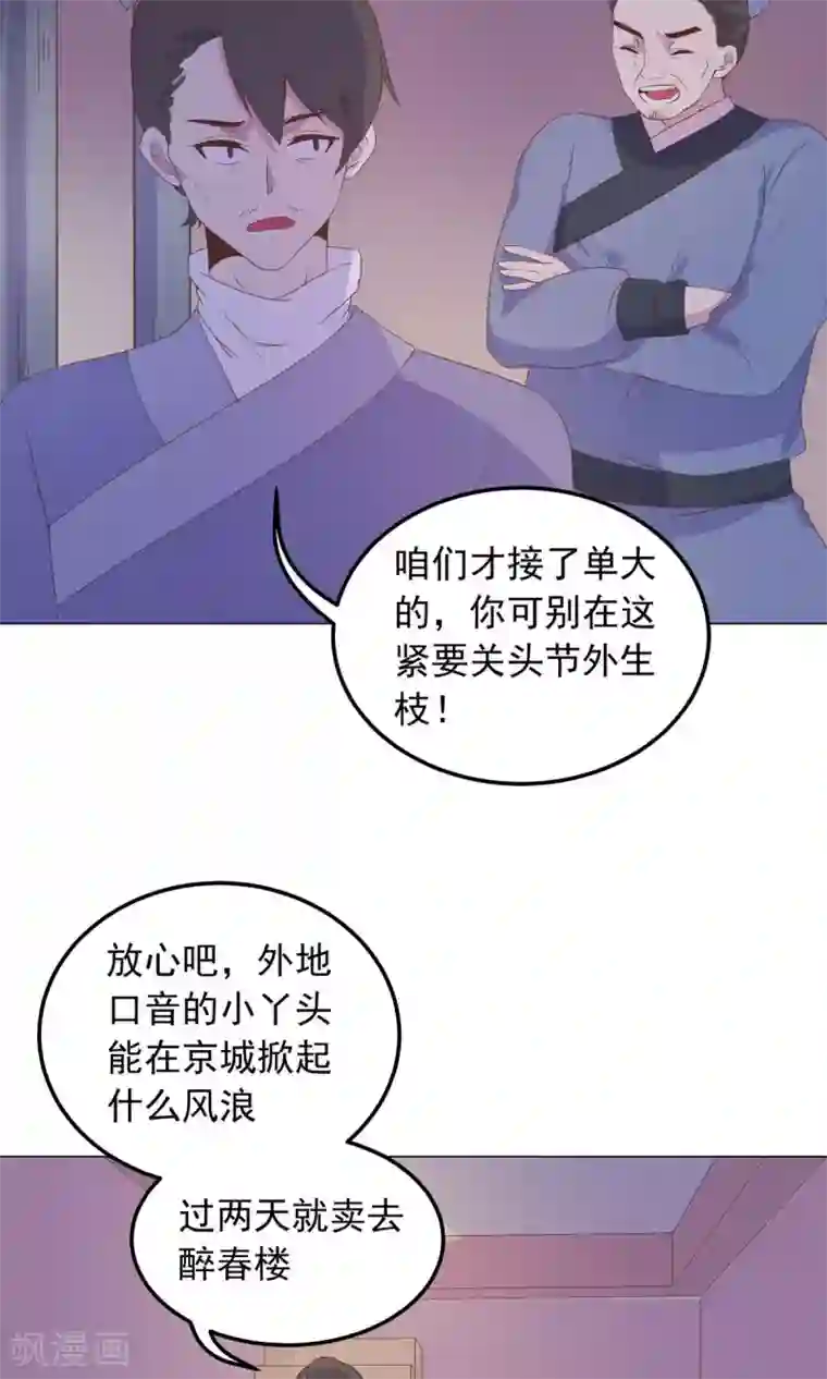 王爷的小兔妖第31话 糟糕，荼荼被拐跑了！
