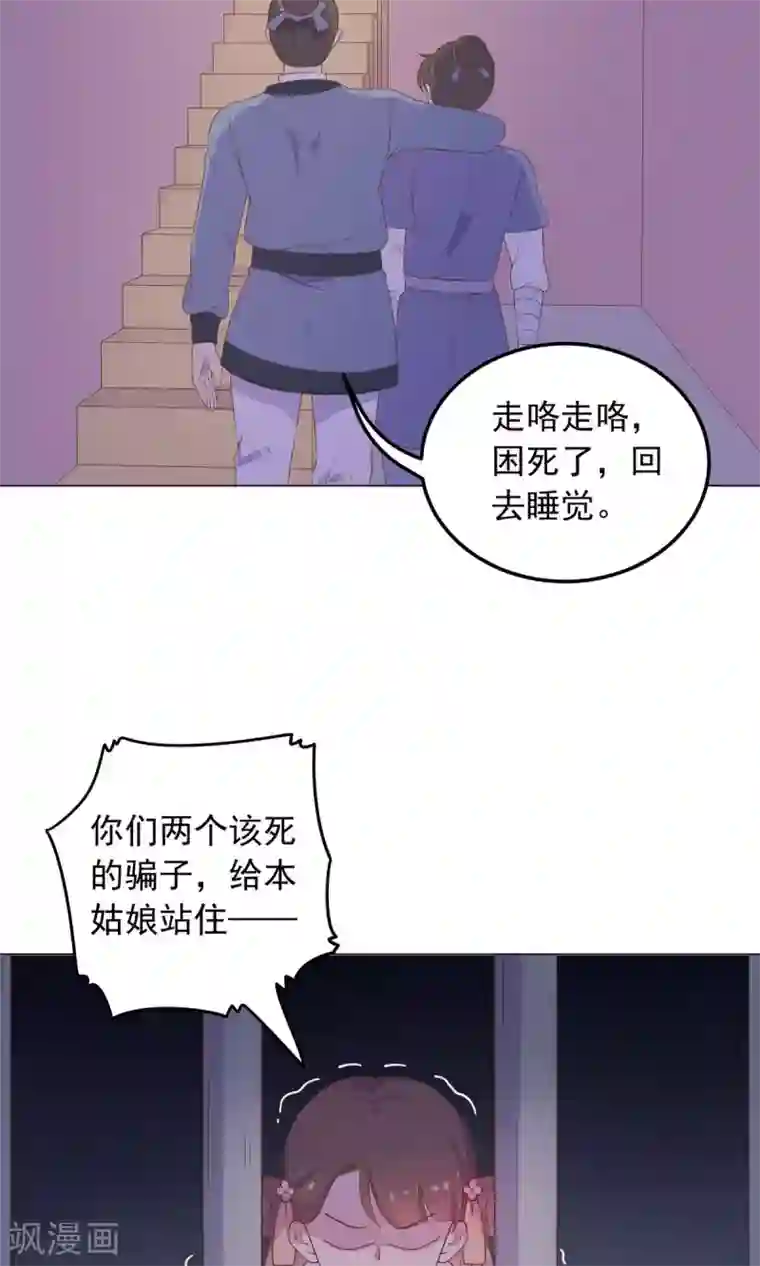 王爷的小兔妖第31话 糟糕，荼荼被拐跑了！