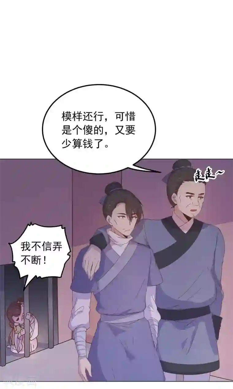 王爷的小兔妖第31话 糟糕，荼荼被拐跑了！