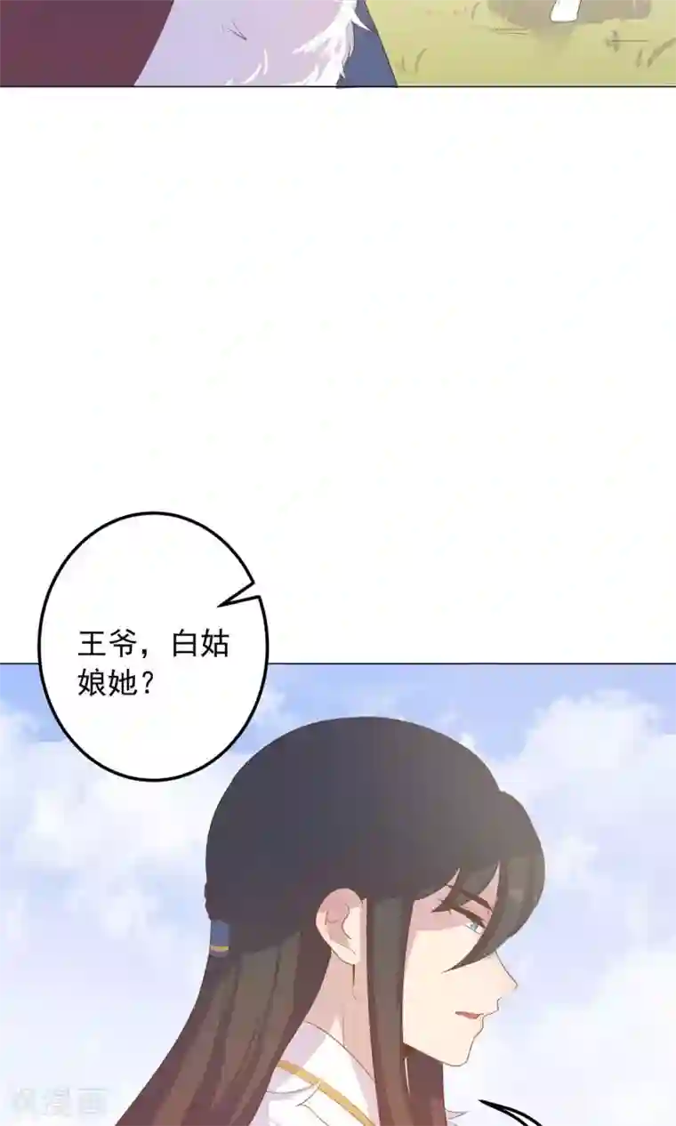 王爷的小兔妖第31话 糟糕，荼荼被拐跑了！