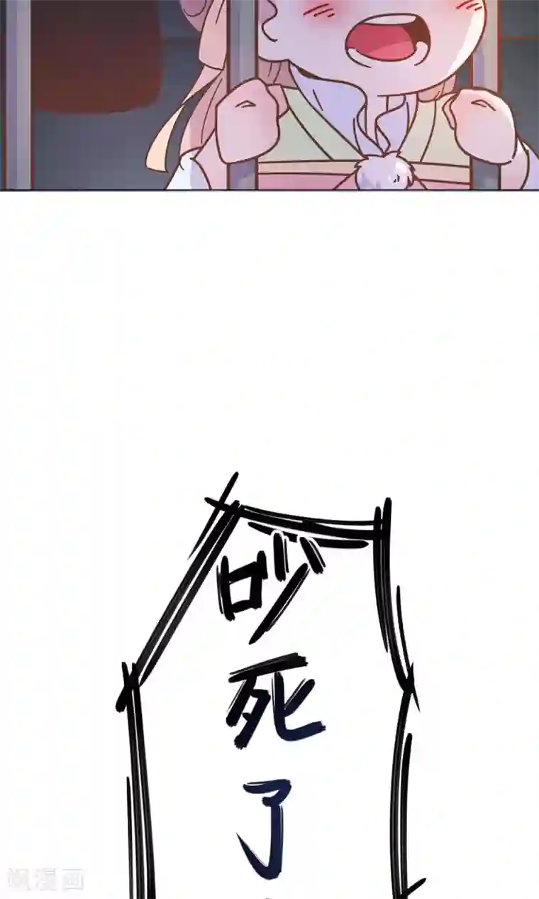 王爷的小兔妖第31话 糟糕，荼荼被拐跑了！