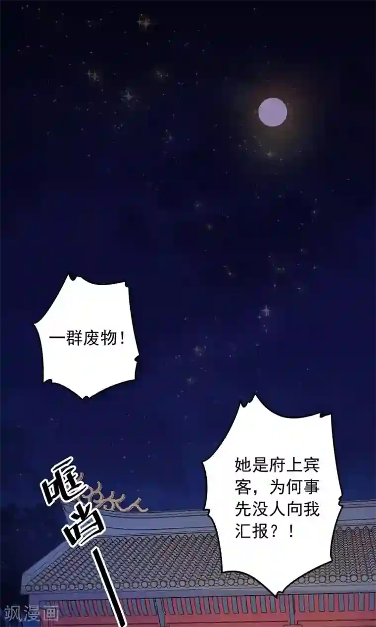 王爷的小兔妖第31话 糟糕，荼荼被拐跑了！