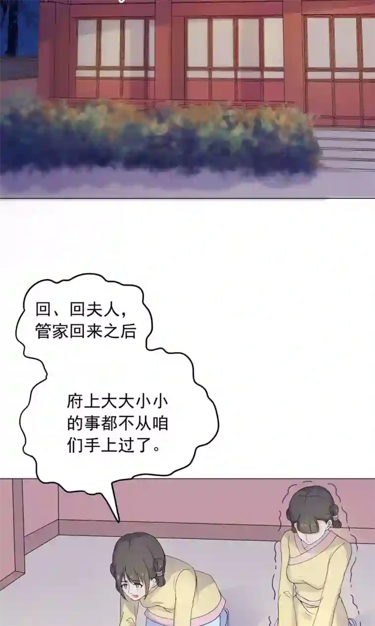 王爷的小兔妖第31话 糟糕，荼荼被拐跑了！