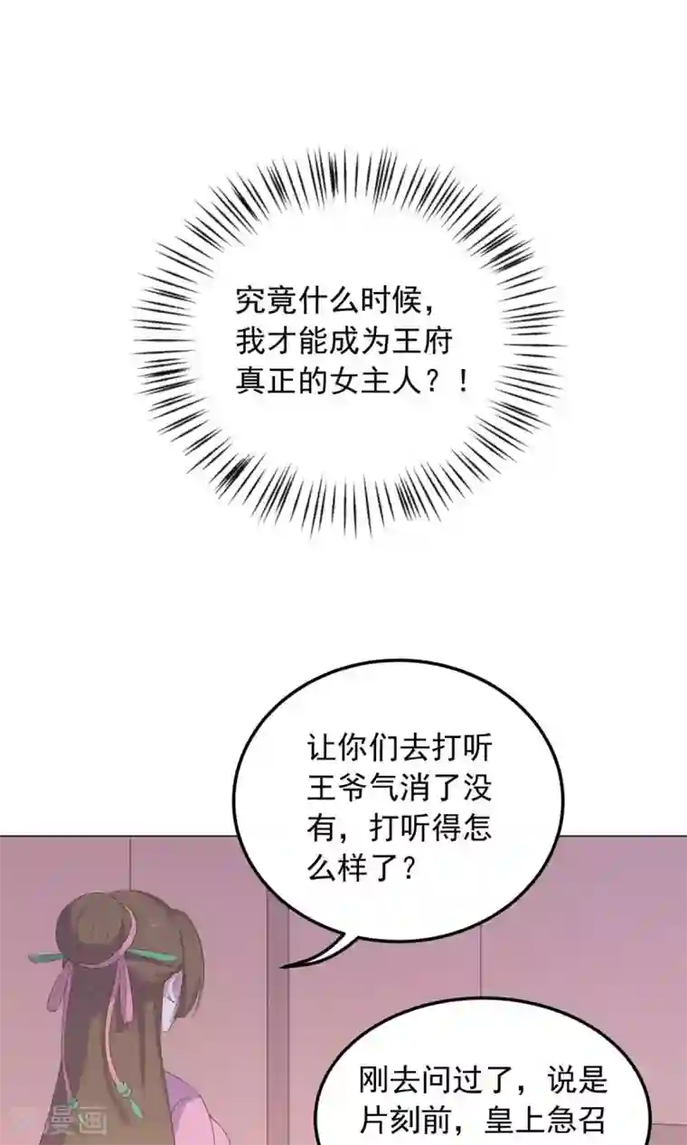 王爷的小兔妖第31话 糟糕，荼荼被拐跑了！