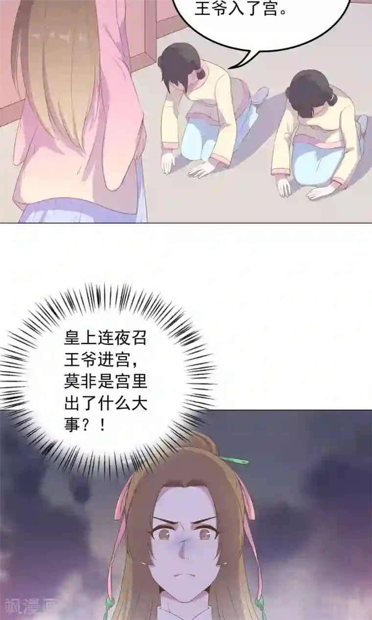 王爷的小兔妖第31话 糟糕，荼荼被拐跑了！
