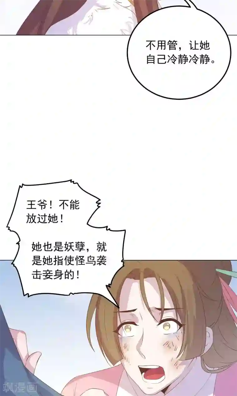 王爷的小兔妖第31话 糟糕，荼荼被拐跑了！