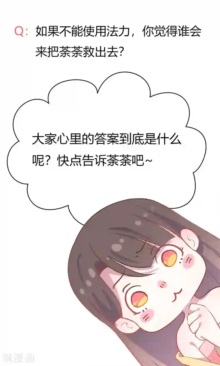 王爷的小兔妖第31话 糟糕，荼荼被拐跑了！