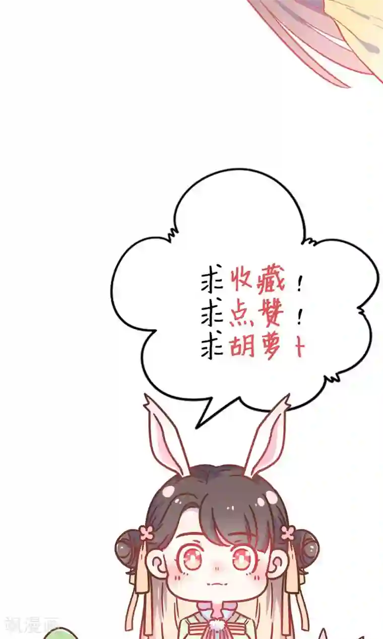 王爷的小兔妖第31话 糟糕，荼荼被拐跑了！
