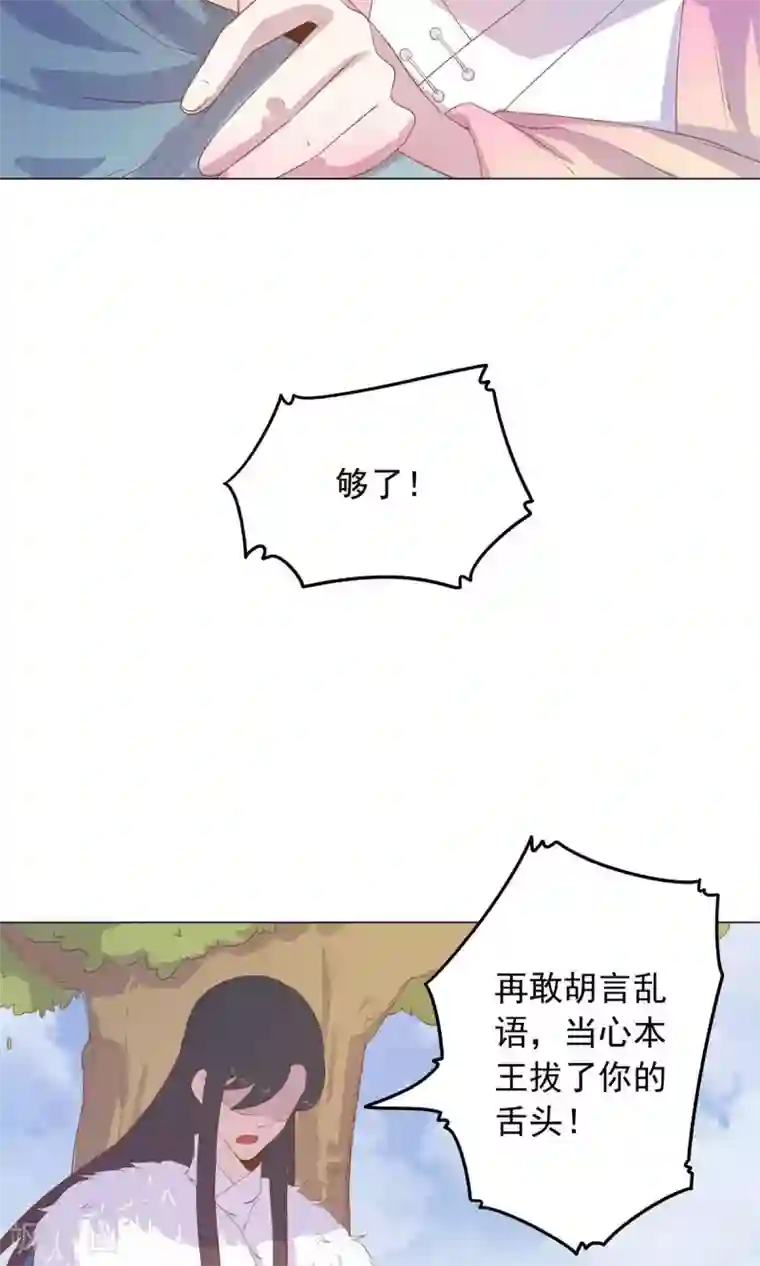 王爷的小兔妖第31话 糟糕，荼荼被拐跑了！