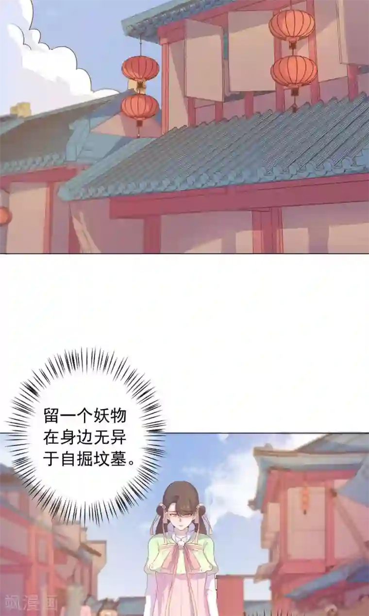 王爷的小兔妖第31话 糟糕，荼荼被拐跑了！