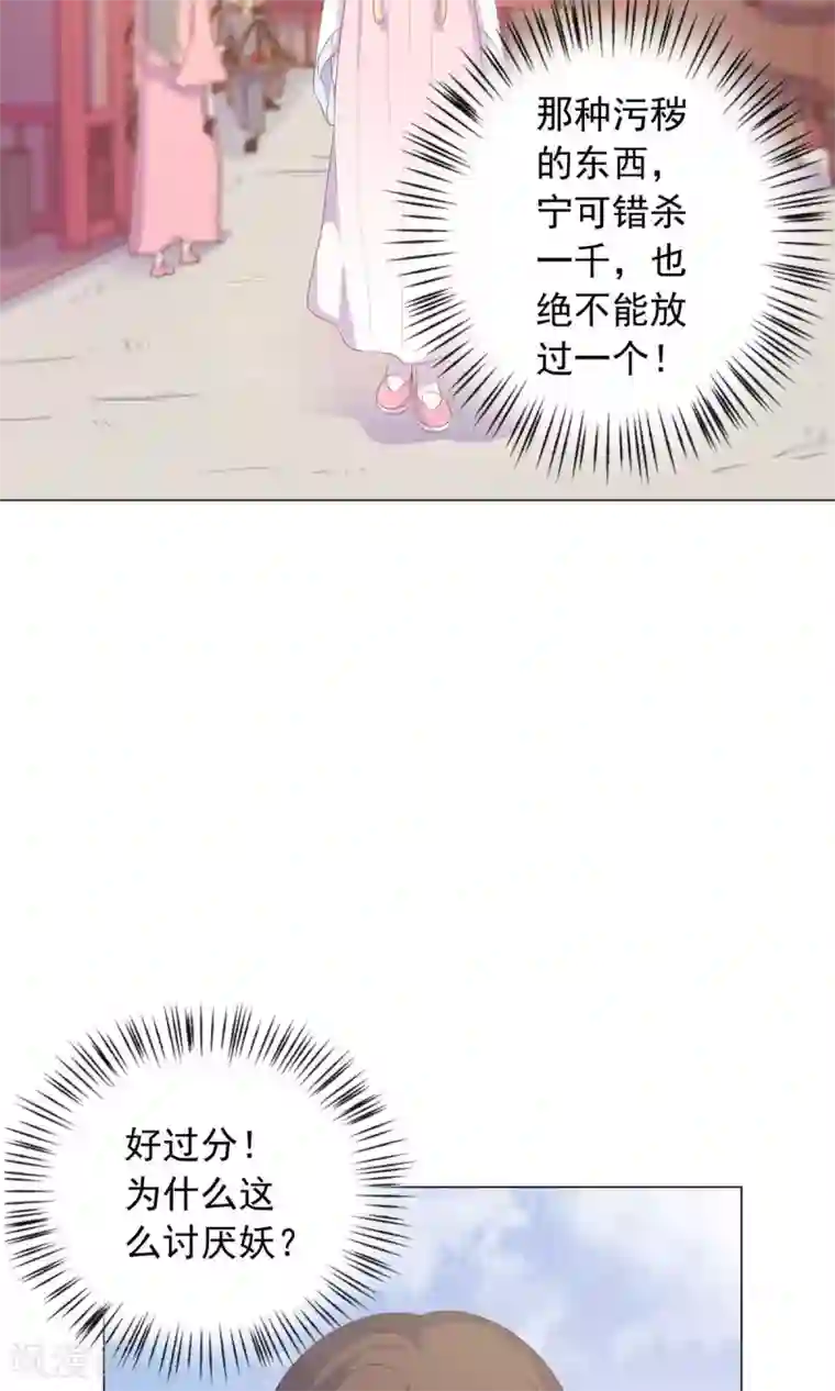 王爷的小兔妖第31话 糟糕，荼荼被拐跑了！