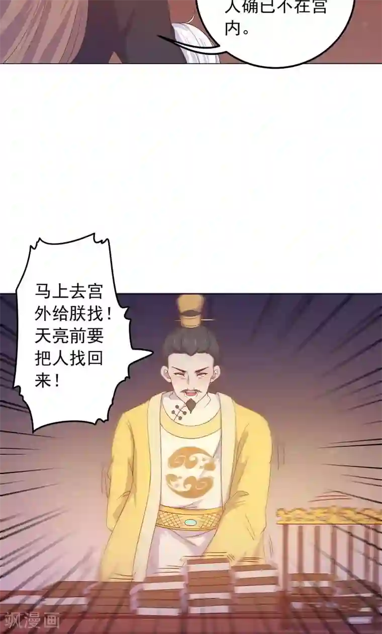 王爷的小兔妖第32话 狱中新友