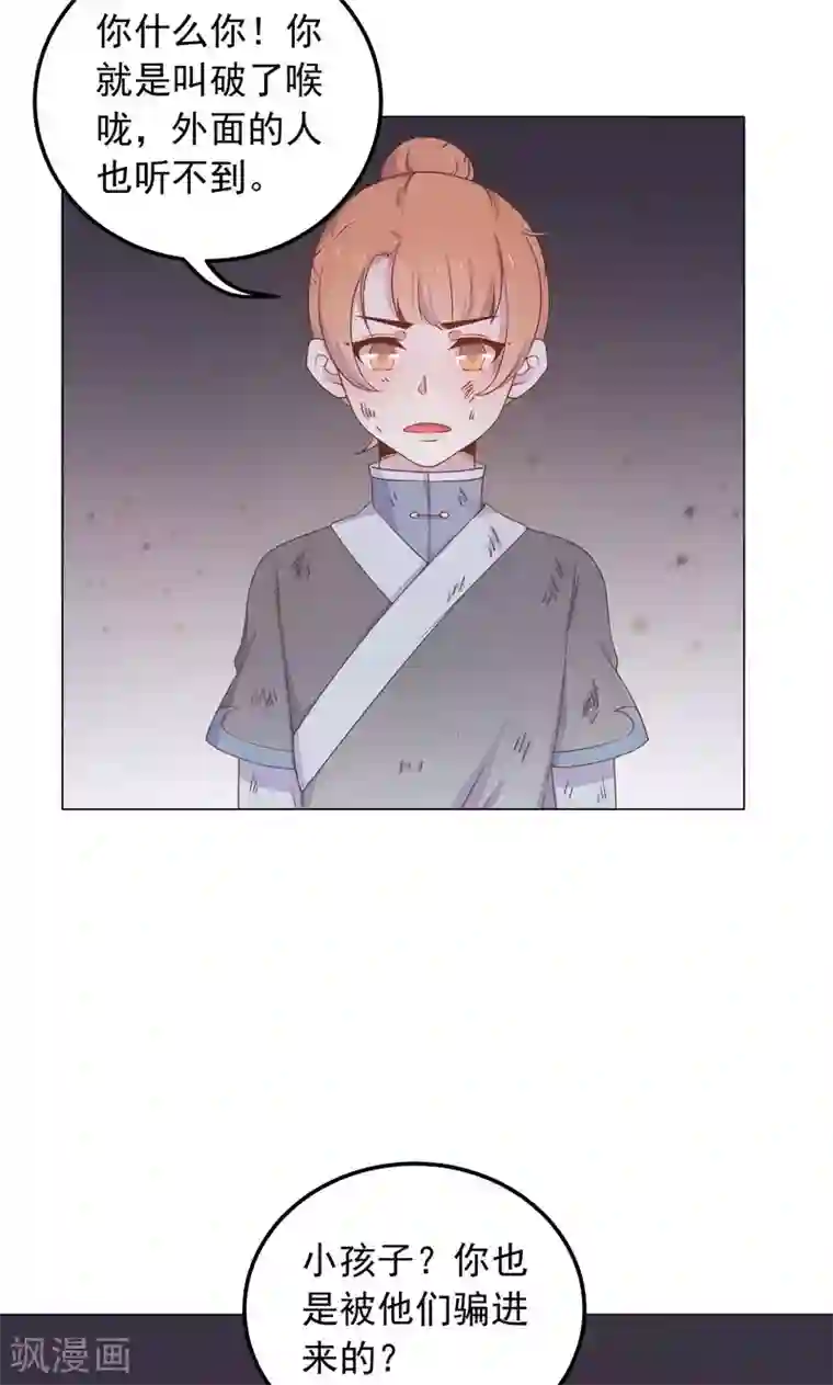 王爷的小兔妖第32话 狱中新友