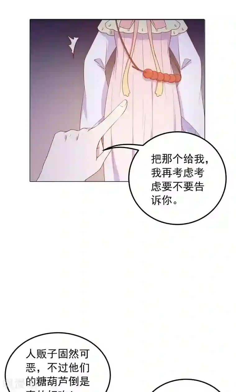 王爷的小兔妖第32话 狱中新友