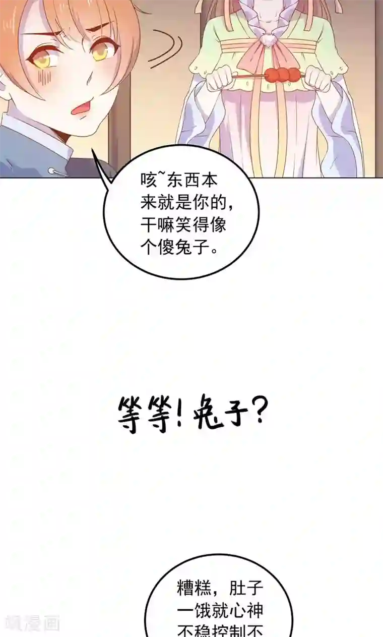 王爷的小兔妖第32话 狱中新友
