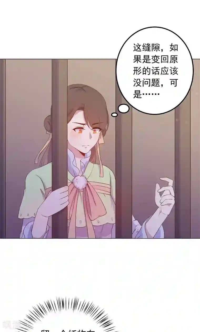 王爷的小兔妖第32话 狱中新友