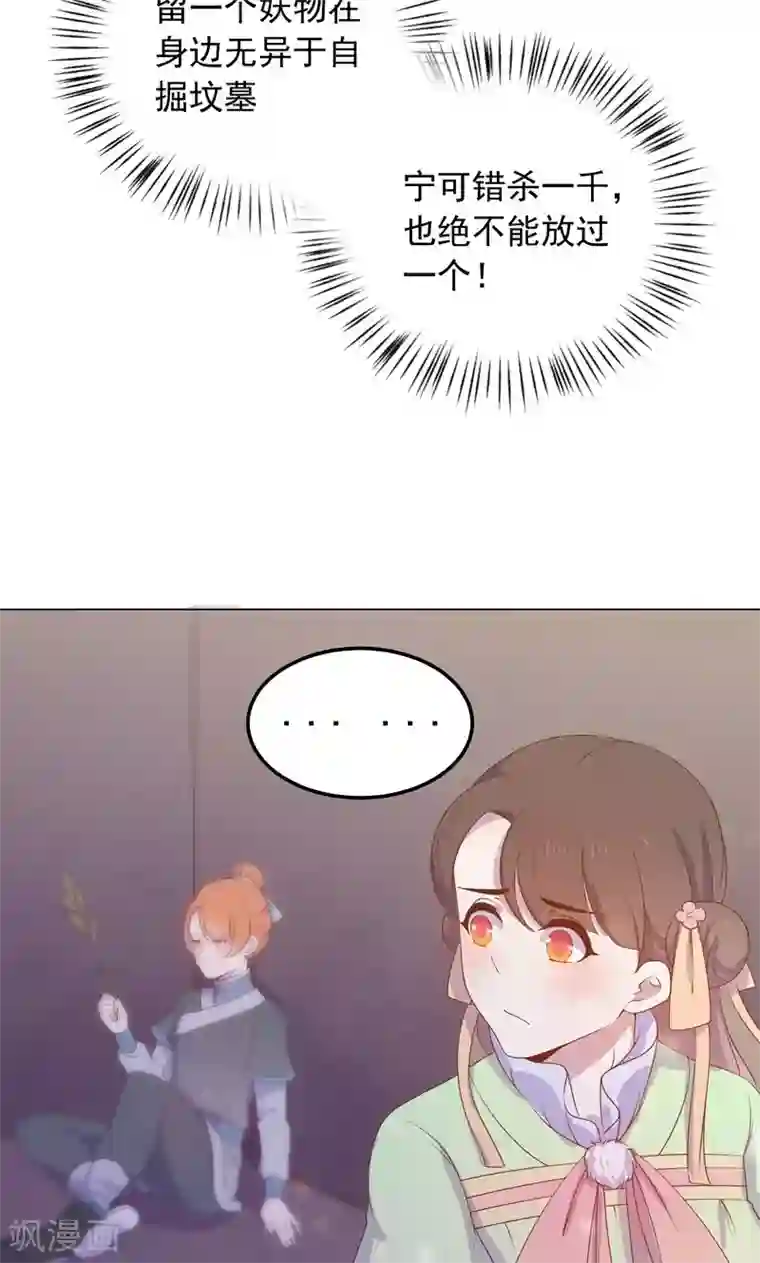 王爷的小兔妖第32话 狱中新友