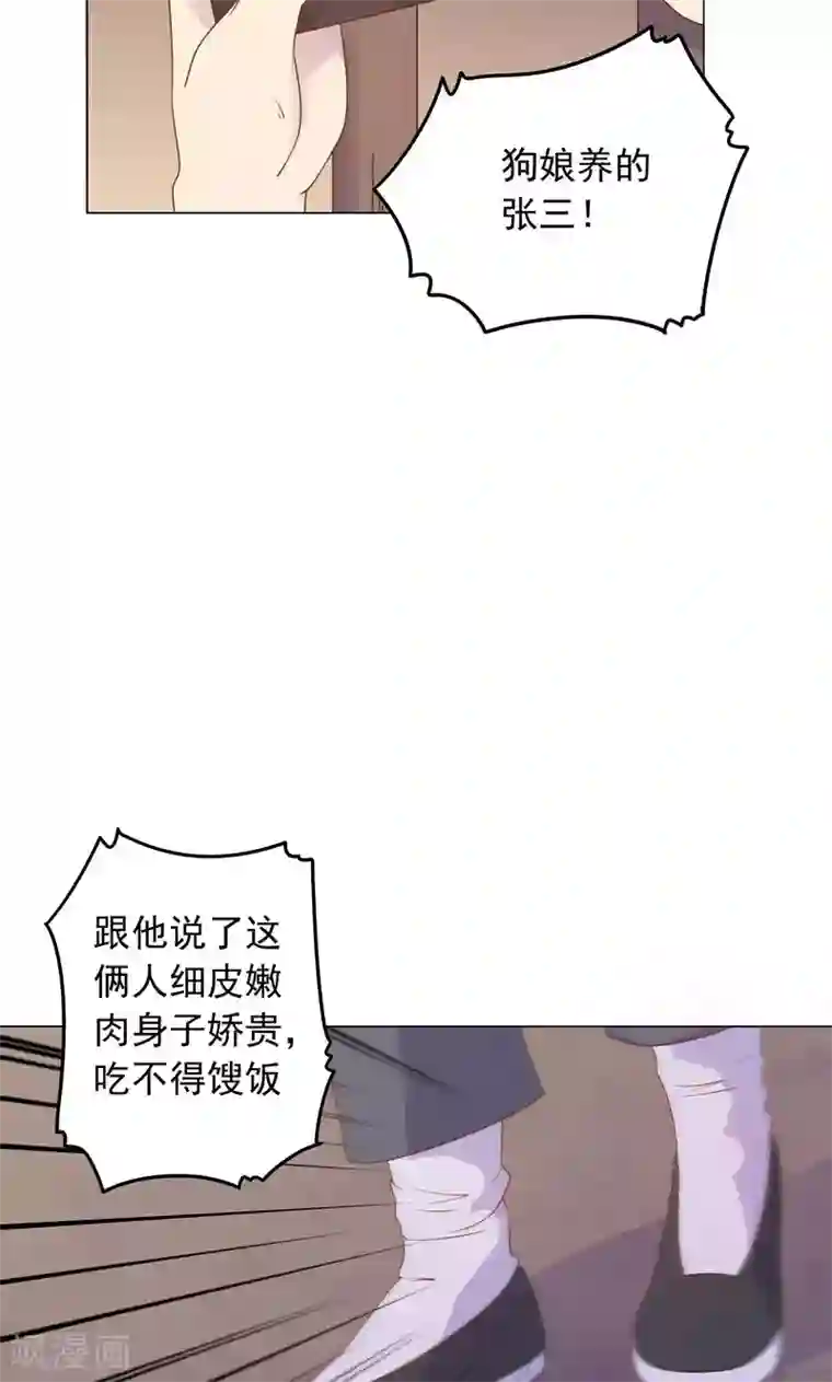 王爷的小兔妖第32话 狱中新友