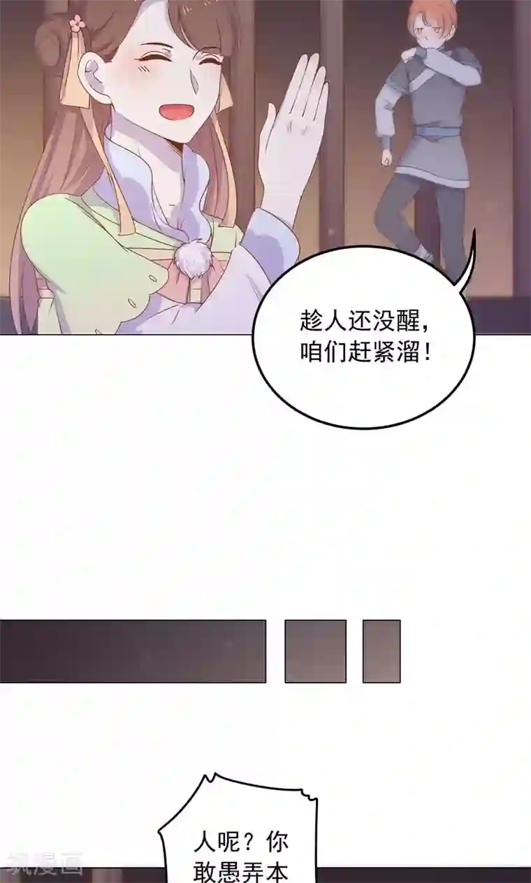 王爷的小兔妖第32话 狱中新友