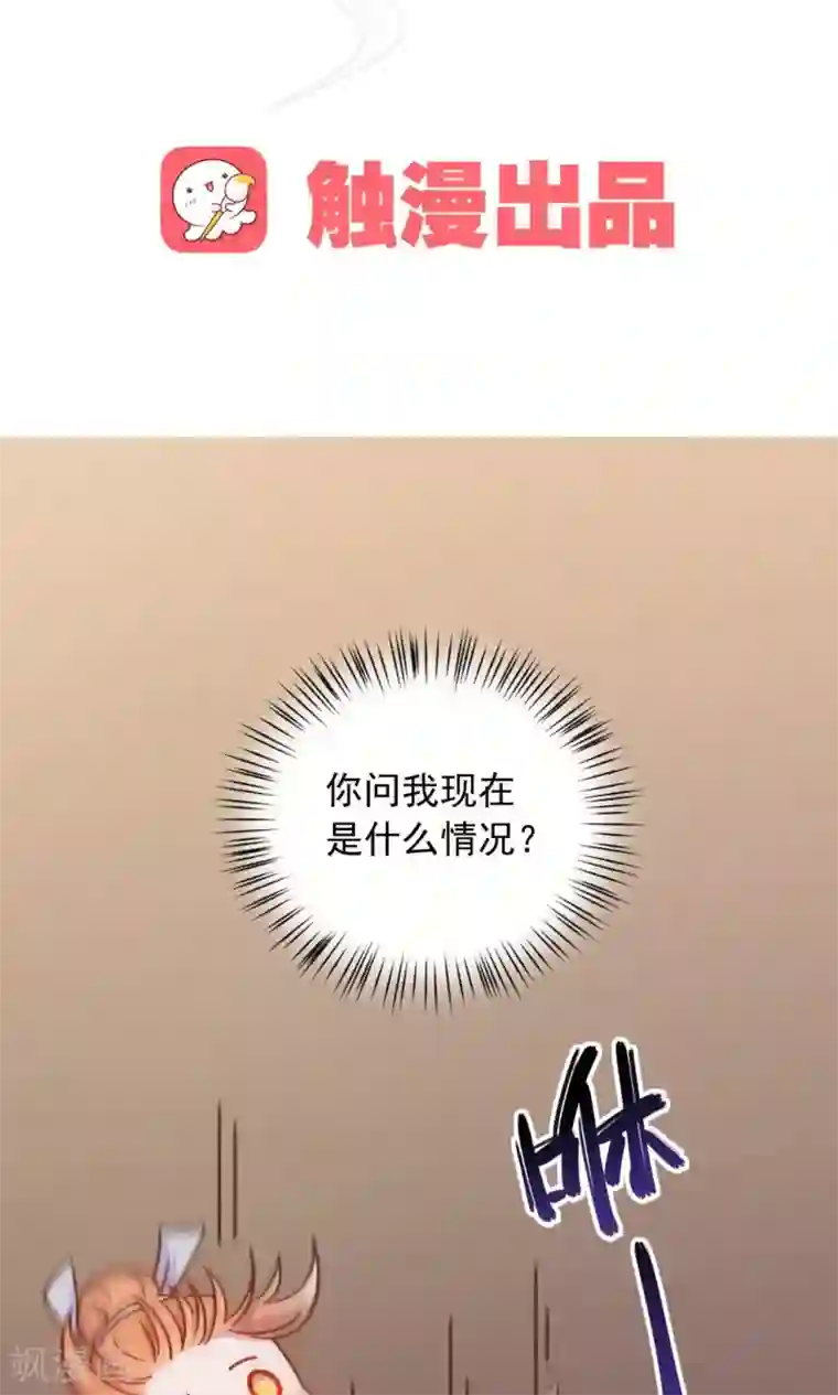 王爷的小兔妖第33话 呀！露出耳朵了。