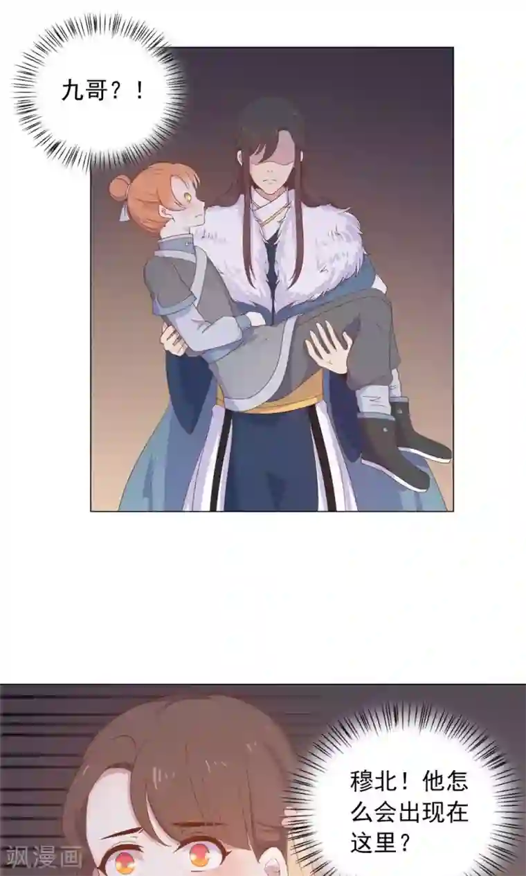 王爷的小兔妖第33话 呀！露出耳朵了。